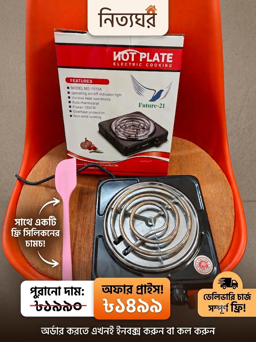 ইলেকট্রিক স্টোভ (hot sell)